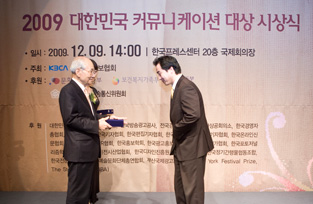 2009交流大奖, 韩国制纸公司对外公关刊物获奖